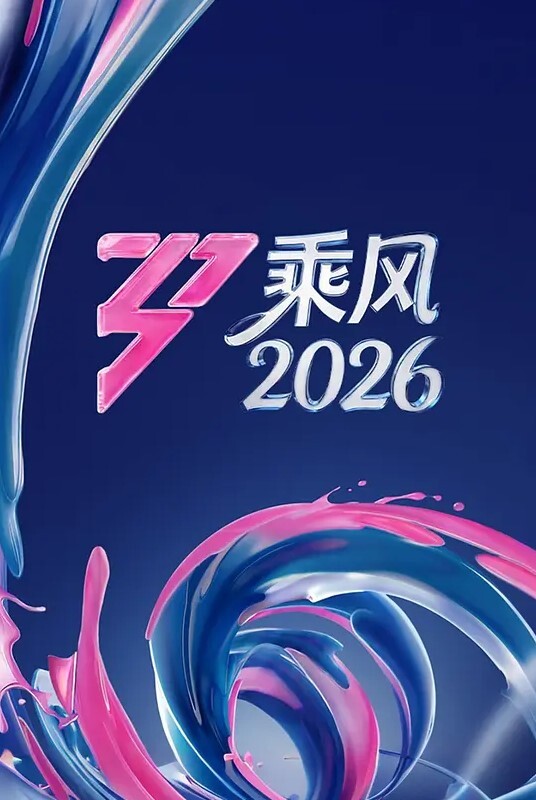 浪货小小苏拉游戏时被大鸡巴塞满骚逼 - 星河影视海报