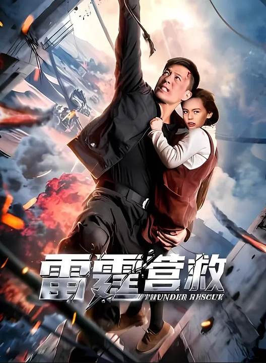 【悍匪先生】狂操欠债不还的美女_没钱还只能肉偿 - 星河影视海报