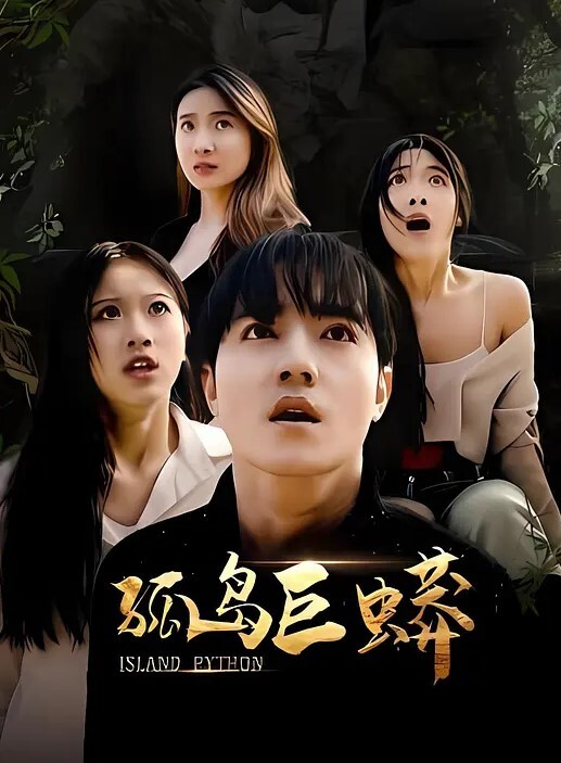 撩妹高手現約有地不囉嗦高顏值學生妹立刻上鉤帶回飯店讓他騷浪一整夜 - 星河影视海报
