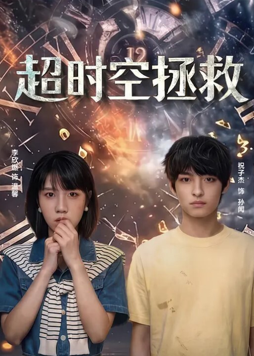 姐姐打电话来姐夫在操我 - 星河影视海报