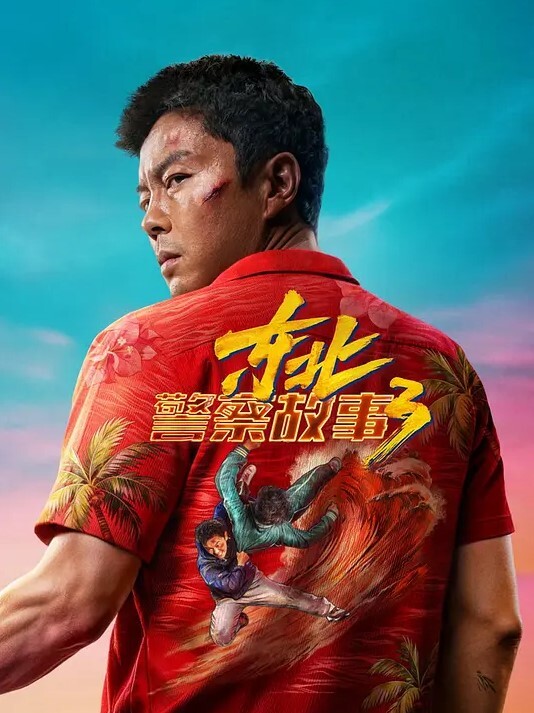 反差母狗女上骑乘男友有福气 - 星河影视海报