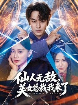饼干姐姐-隔丝抽插，被迫足穴双满足老师 - 星河影视海报