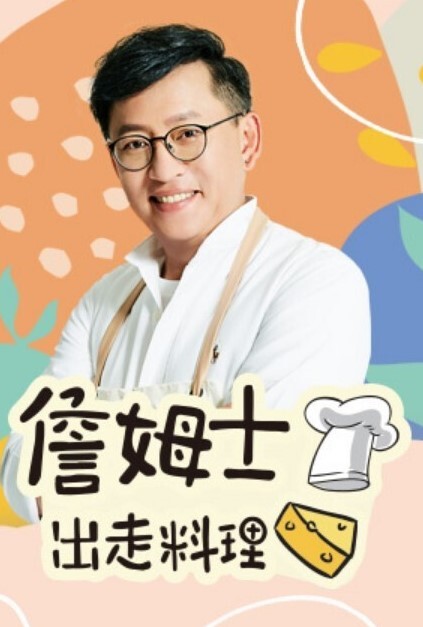 父亲节让闺蜜父亲操的! - 星河影视海报