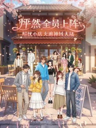 二月新流出魔手☛外购精品CP❤️前景偷拍红色包包美女的性感黑内裤 - 星河影视海报