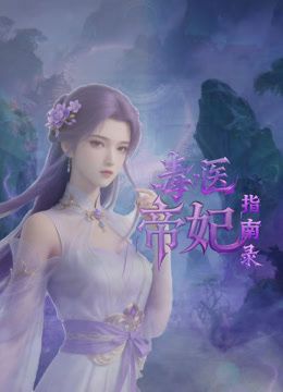 2025年2月最新新人！甜美的眼镜骚妹~【米奇女孩】极品粉穴，人瘦胸大，说话嗲嗲的惹人疼，被大哥们宠爱刺激得全脱了掰 (2) - 星河影视海报