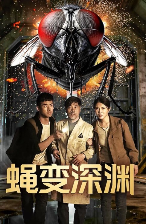 热恋小情侣光天化日做此污浊之事 - 星河影视海报