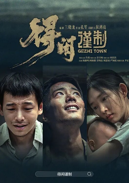 王有容悄悄潜入我家的逃犯改变了我的一生 - 星河影视海报