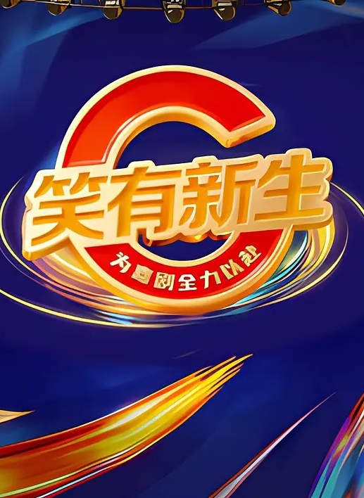 性感小骚货勾引小侄子对白精彩刺激撅起屁股主动求后入无套乱入真爽呀 - 星河影视海报