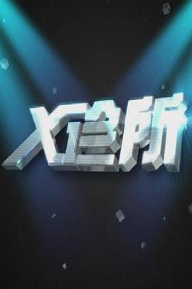 老公和老婆亲热视频 - 星河影视海报