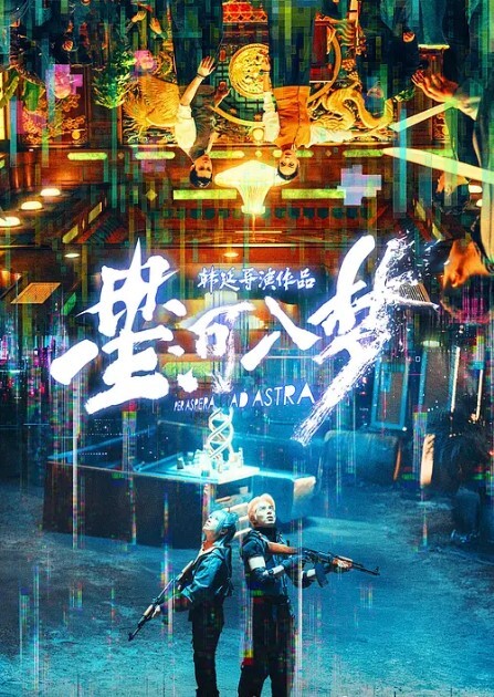 跟陌生人刺激做爱无限高潮颤抖 - 星河影视海报