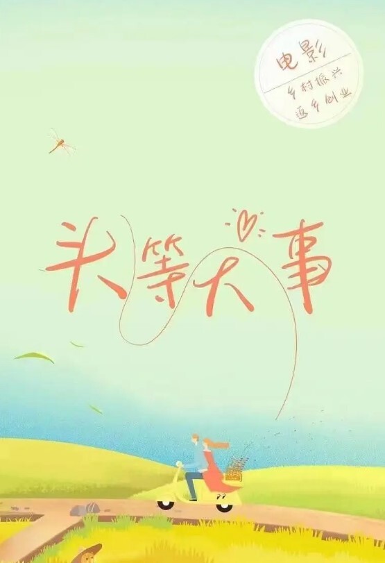 抖音小博主袁帅裸聊视频曝光精神小妹喜欢在网上分享一些微擦边视频穿上过膝小黑丝的样子看起来很欲大神也只是随口试探了两句而已没想到小骚货竟然爽快的答应了裸聊 - 星河影视海报
