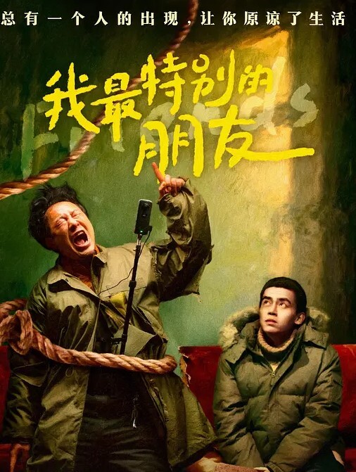 好兄弟推屁股 - 星河影视海报
